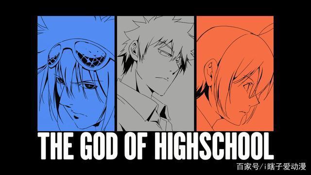 高校之神：未来统治者遭受威胁，青少年被邀参加高校之神比赛