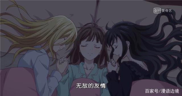 水果篮子：友情万岁，比起酸甜的恋爱，女生之间的友谊更显得可贵