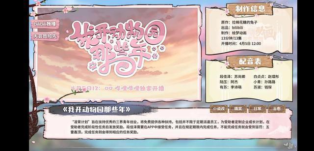 四月国漫新番推荐