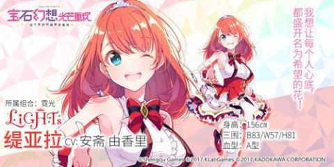 《宝石幻想：光芒重现》Lights（霓光）PV发布元气笑容的王道组合
