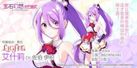 《宝石幻想：光芒重现》Lights（霓光）PV发布元气笑容的王道组合