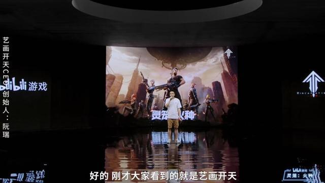 B站游戏新品发布会：11个作品6个都是美少女，艺画开天带来大制作