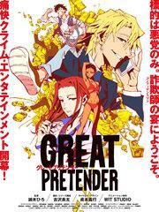 2020年7月新番动漫