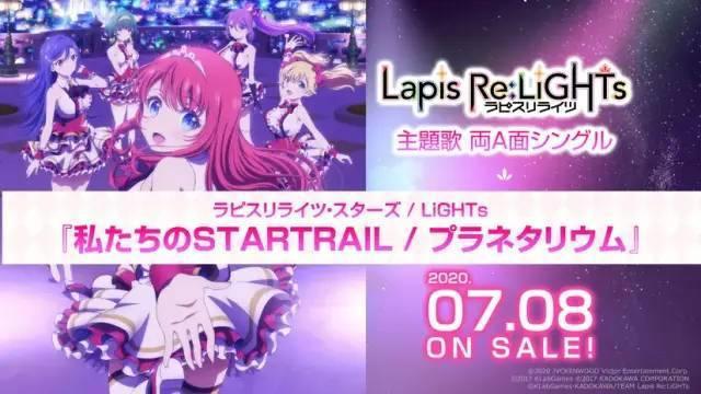 TV动画《LapisRe:LiGHTs》将于2020年7月开播