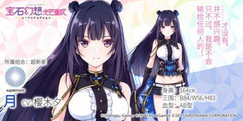 学院第一实力派组合《宝石幻想：光芒重现》超新星