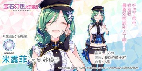 学院第一实力派组合《宝石幻想：光芒重现》超新星