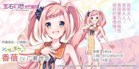 《宝石幻想：光芒重现》魔女组合：口袋甜心可爱的流行组合