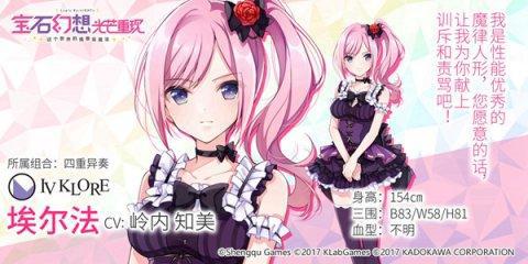 《宝石幻想：光芒重现》IVKLORE（四重异奏）黑暗华丽的都市传说