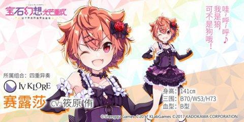 《宝石幻想：光芒重现》IVKLORE（四重异奏）黑暗华丽的都市传说