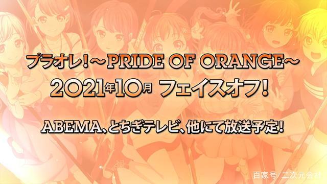 女子冰上曲棍球动画《橘色骄傲！》发布制作团队与声优情报