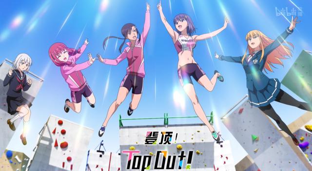 首部攀岩运动番完结，我们真的只是喜欢攀岩