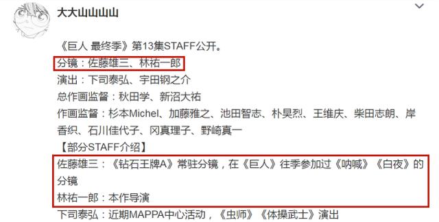 进击的巨人：13集制作人员公开，总监督亲自出面，有望打破魔咒？