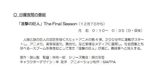 《进击的巨人》定档年尾，基本上可以当作明年一月新番