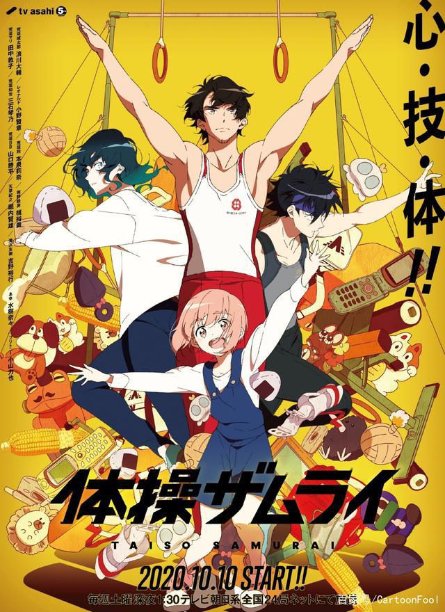 《体操武士》发布正式预告，运动番也有春天网友：我又可以了