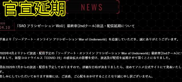 《刀剑神域》终章延期，又一部高人气作品退出4月大战，让人遗憾