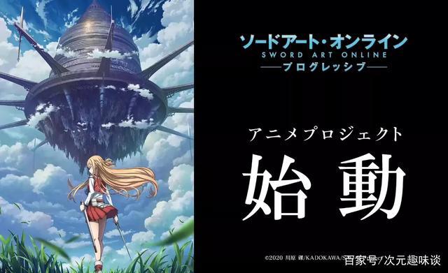 刀剑神域第三季正式完结，进击篇动画企划启动！