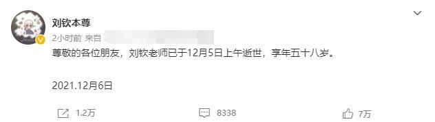 《秦时明月》盖聂配音演员刘钦离世年仅58岁