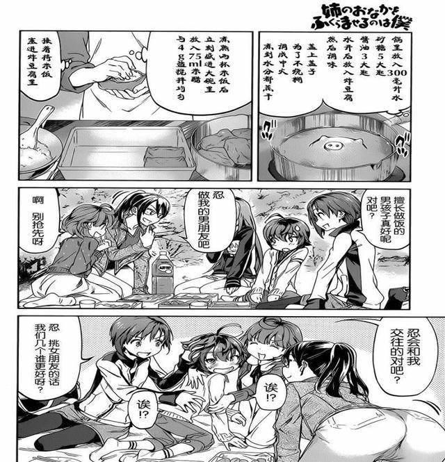 奇葩漫推：《姐姐的肚子由我来搞大》又是没有血缘的姐弟俩？