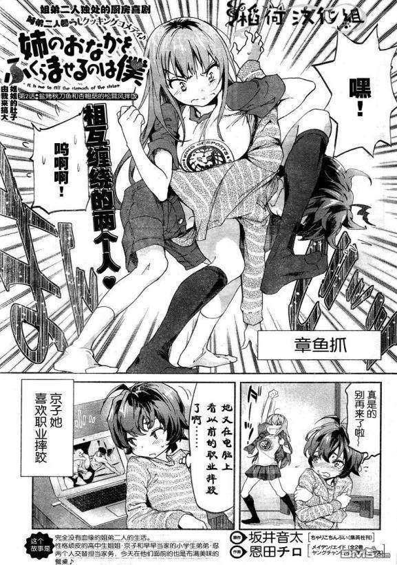 奇葩漫推：《姐姐的肚子由我来搞大》又是没有血缘的姐弟俩？