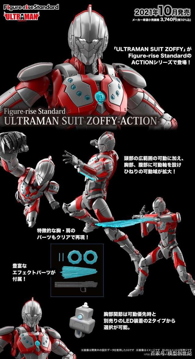 万代拼装部推出FRS《机动奥特曼》佐菲