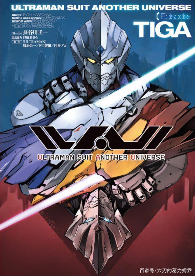 《机动奥特曼》最新漫画16卷，外传小说迪迦篇将于2020年12月发售