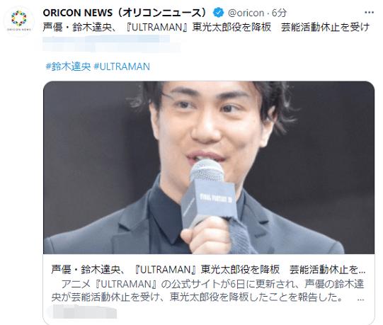 《机动奥特曼》东光太郎CV变更，声优铃木达央因出轨风波被换下