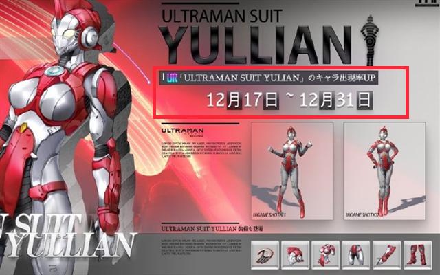 机动奥特曼：最新官方情报，继机甲80之后，机甲尤莉安上线