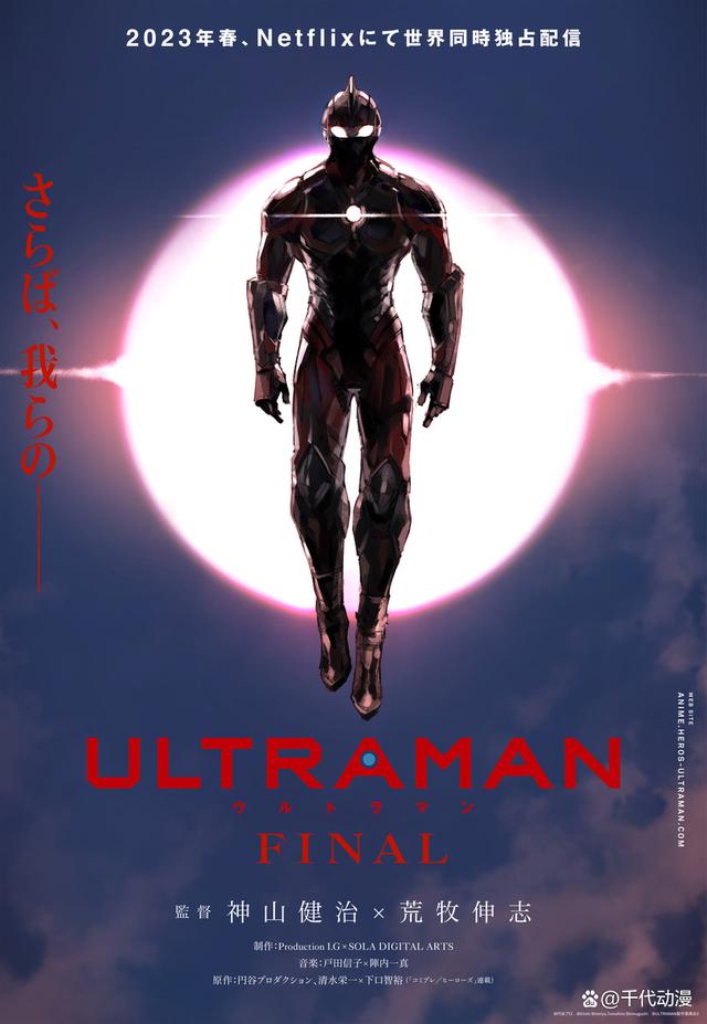 Netflix3D动画机动奥特曼最终季将于2023年春季播出