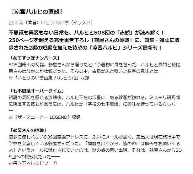 爷青回，《凉宫春日》系列将出新作，网友发现一切和安倍有关