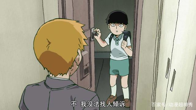 C站最佳动画《灵能百分百Ⅱ》，“剧情”和“情感”的升华