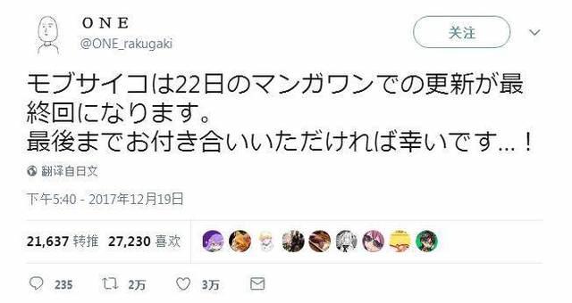 没有第二季了？漫画《灵能百分百》22日完结