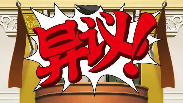 《逆转裁判》：知名IP背后的辛酸路，从游戏到动漫，它反转再反转