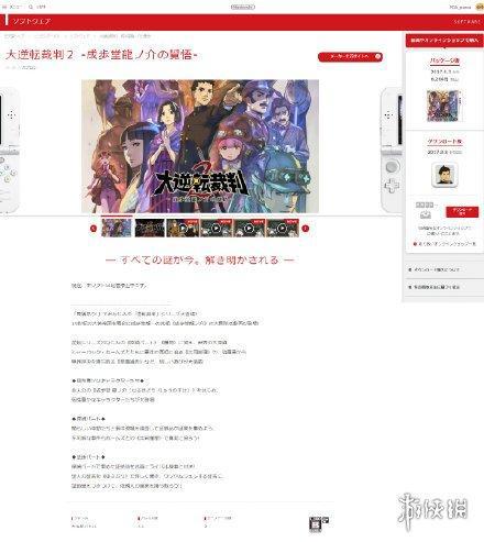 《大逆转裁判2》悄悄全平台下架！原因尚不明确！