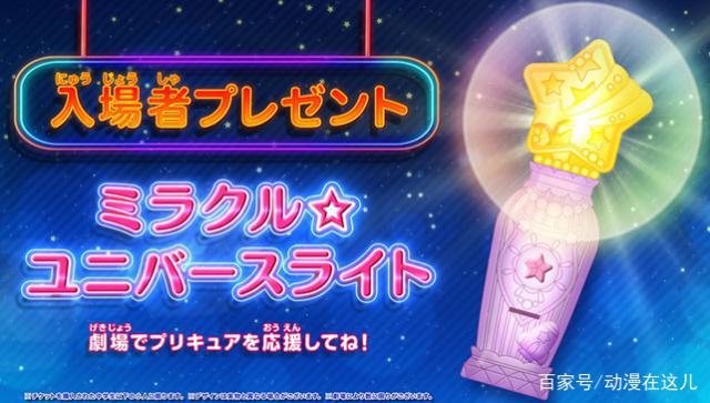 剧场版《光之美少女：奇迹宇宙》，将于3月上映，公开了新剧照