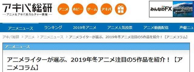 日本动漫业界推2019新番动画：《光之美少女》上榜《多罗罗》落榜