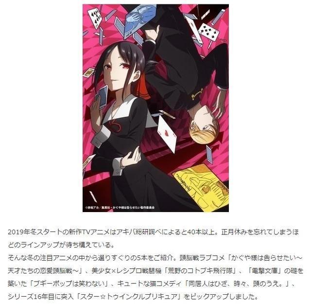 日本动漫业界推2019新番动画：《光之美少女》上榜《多罗罗》落榜