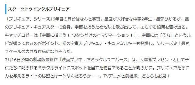 日本动漫业界推2019新番动画：《光之美少女》上榜《多罗罗》落榜
