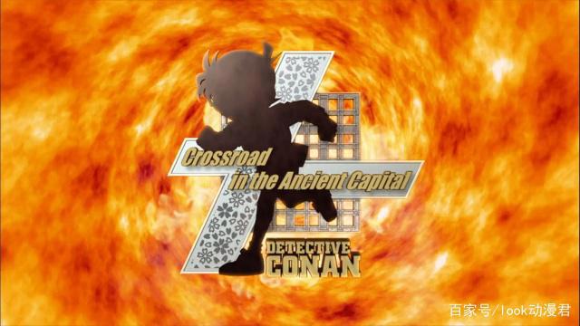 《名侦探柯南》迷宫的十字路口，单纯美好，周而复始直到终章！