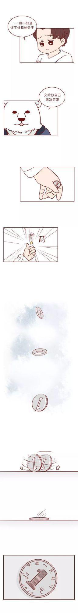 爱情漫画《熊哥情感研究所》：一条微信引发的分手