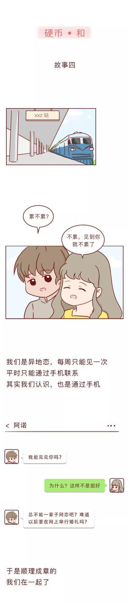 爱情漫画《熊哥情感研究所》：一条微信引发的分手