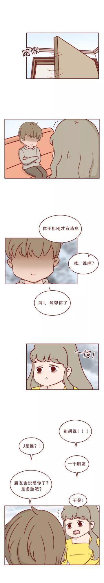 爱情漫画《熊哥情感研究所》：一条微信引发的分手