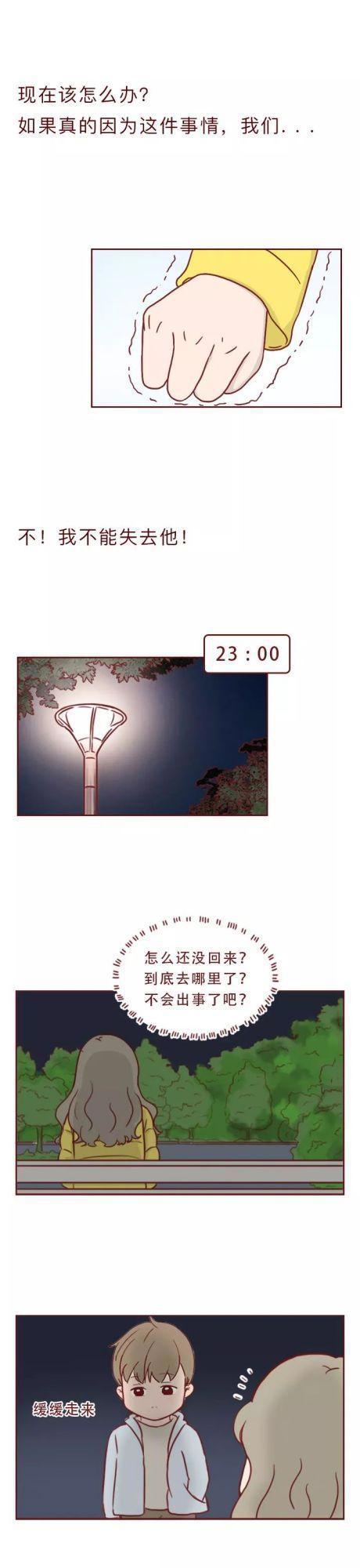 爱情漫画《熊哥情感研究所》：一条微信引发的分手