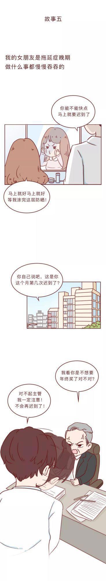爱情漫画《熊哥情感研究所》：一条微信引发的分手