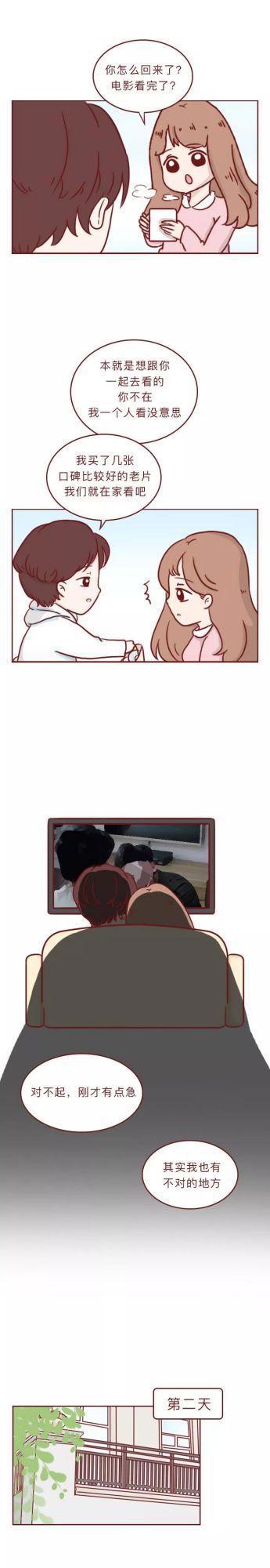 爱情漫画《熊哥情感研究所》：一条微信引发的分手