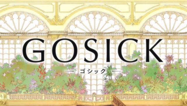 GOSICK：中二少女哥特萝莉侦探维多利加参上！