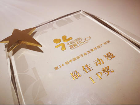 一部具有高价值、高影响力的精品内容