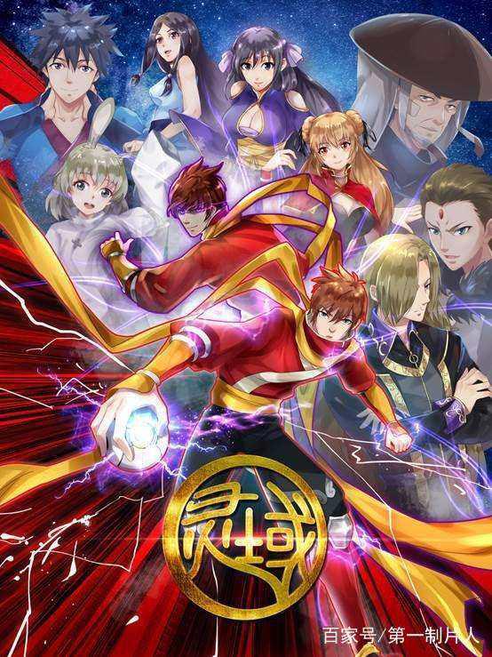 《灵域》:跨越六季的长番连载，爱奇艺如何打造国漫爆款IP?