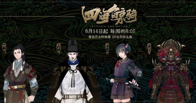 马伯庸巨作《四海鲸骑》动画化，爱奇艺怎么成为优质IP“挖掘机”？