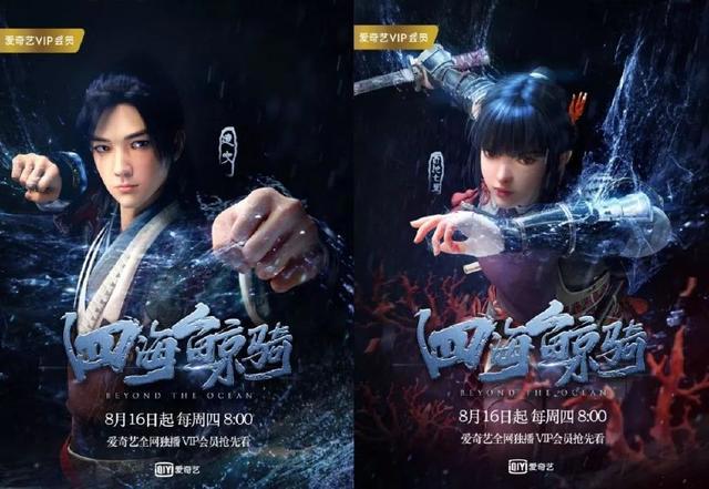 马伯庸巨作《四海鲸骑》动画化，爱奇艺怎么成为优质IP“挖掘机”？