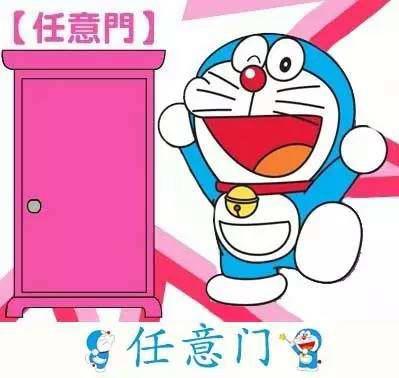 哆啦A梦众多道具中，你最中意哪一款